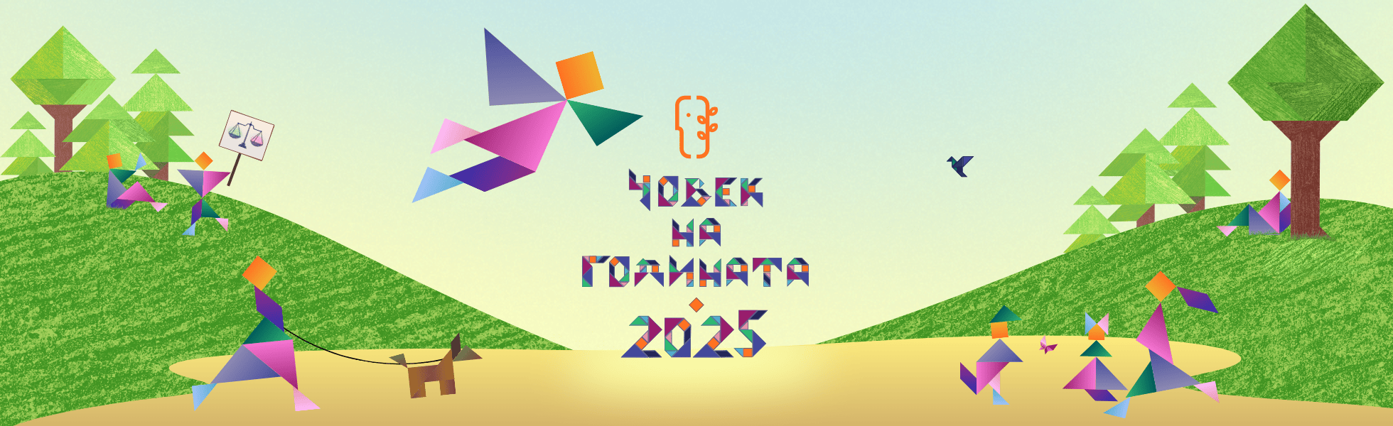 Номинирайте “Човек на годината” 2025 до 15 ноември!
